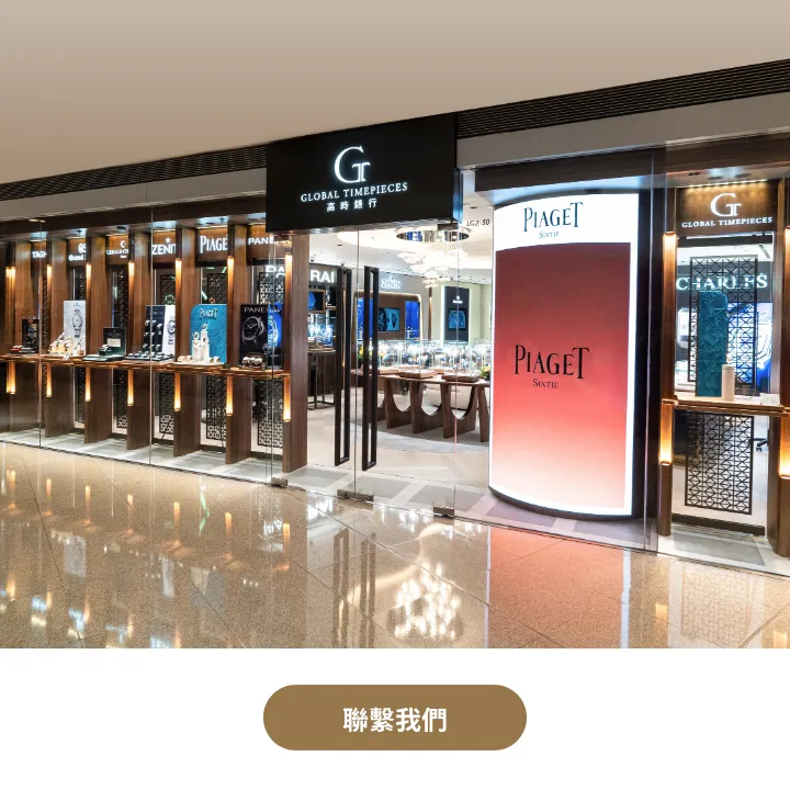 勞力士特約零售商