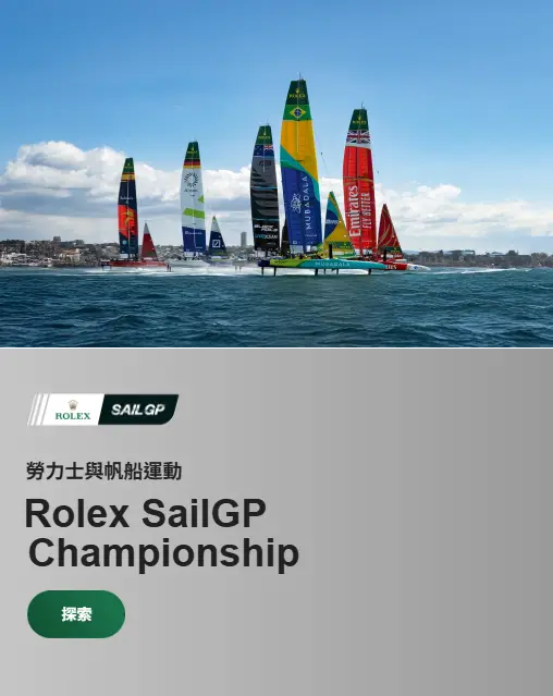 勞力士特約零售商